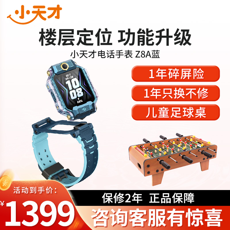 【官方正品】小天才儿童电话手表Z8A山湖蓝 防水GPS定位智能手表 学生儿童移动联通电信4G视频拍照双摄手表手机男女孩