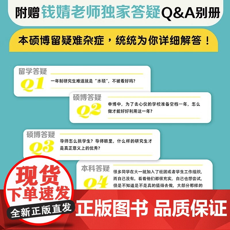正版 学术咸鱼自救指南 论文写作发稿一本通 SSCI副主编钱婧著 附赠钱婧老师答疑Q&A手册本科硕士博士留学各阶段的茫然高清大图