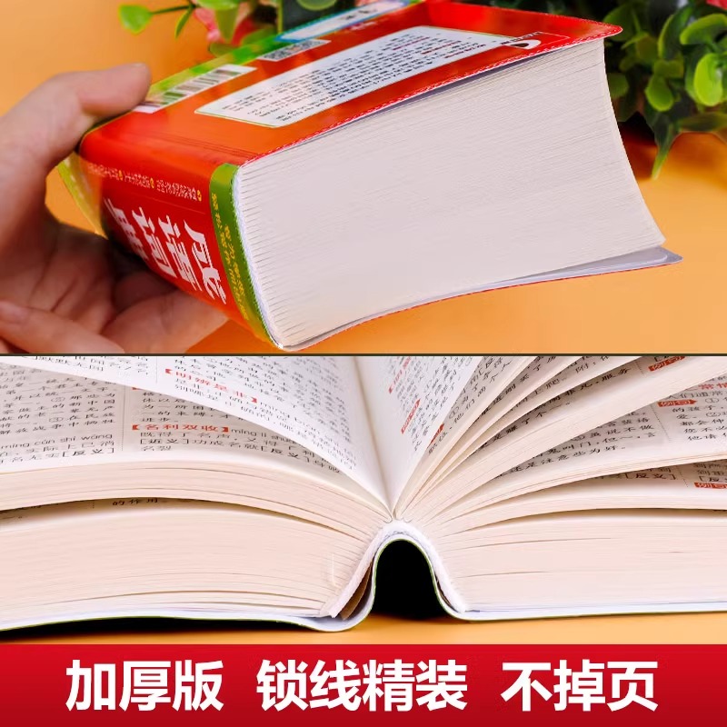 [官方正版 ]学生成语词典 加厚958页 [正版] 成语词典小学生人教版双色本词典2024初高中生工具书课标多功能现代汉高清大图