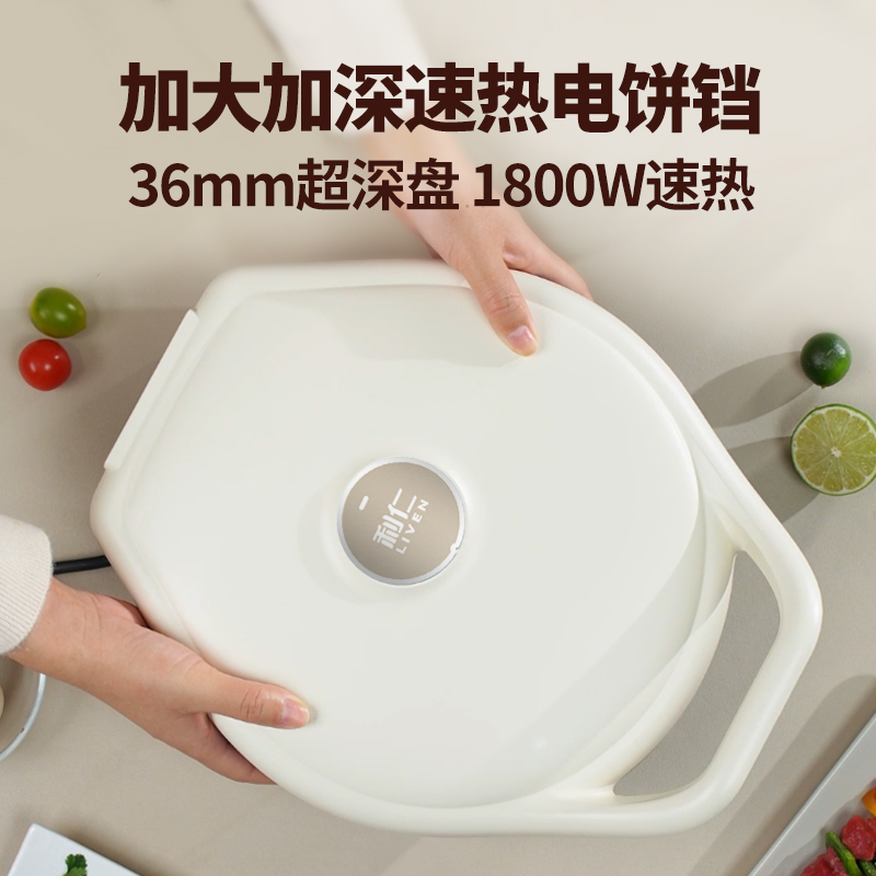 利仁电饼铛悬浮式煎烤机深烤薄饼烙饼锅LR-J3098高清大图