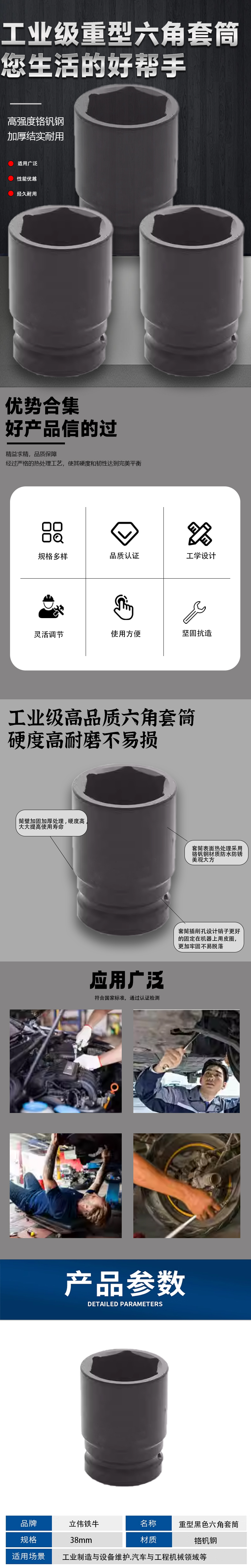 立伟铁牛重型黑色六角套筒38mm/个高清大图
