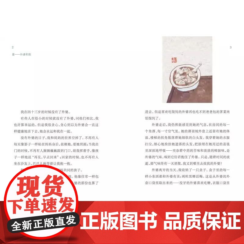 爱 外婆和我(精装)殷健灵亲情散文力作全新升级精装版 当代水墨艺术家李知弥为本书绘插图 感悟超越血缘的亲情寻找情感共鸣高清大图