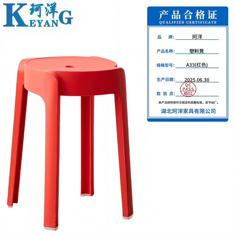 珂洋 塑料凳 A33(红色) 个高清大图