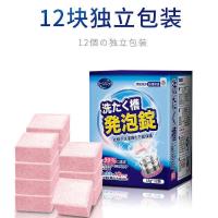 日本洗衣机槽清洗剂泡腾片泡泡丸滚筒清洁片杀菌消毒清理污渍神器 洗衣机槽泡腾片