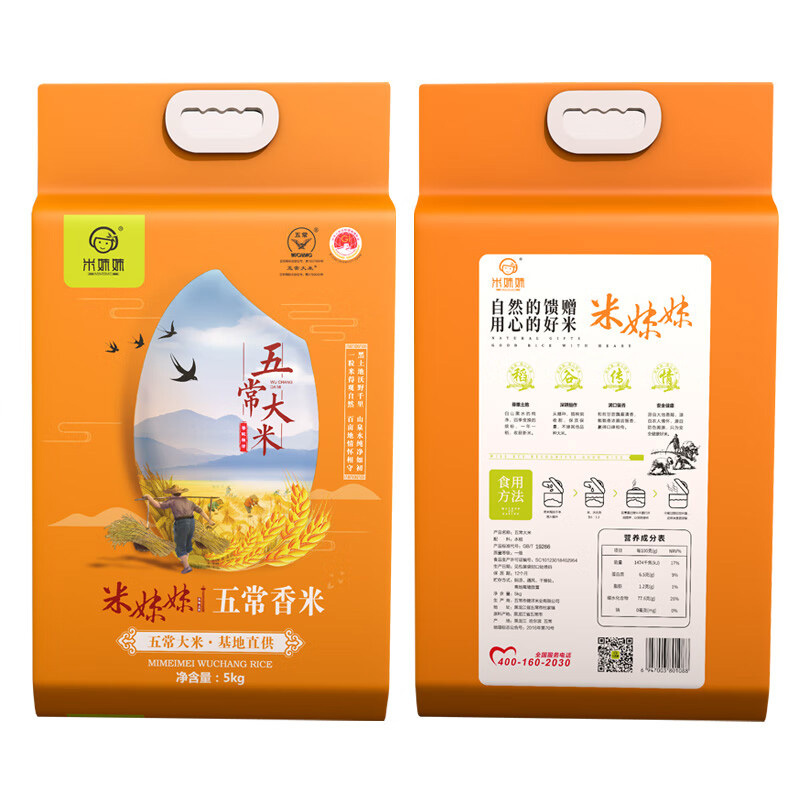 米妹妹五常大米真空包装原生态种植粒大饱满黑龙江5kg高清大图
