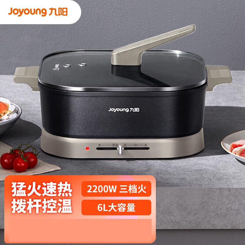 九阳(Joyoung)电火锅家用涮肉锅多功能大容量多档调温电热锅电煮锅HG60-G678