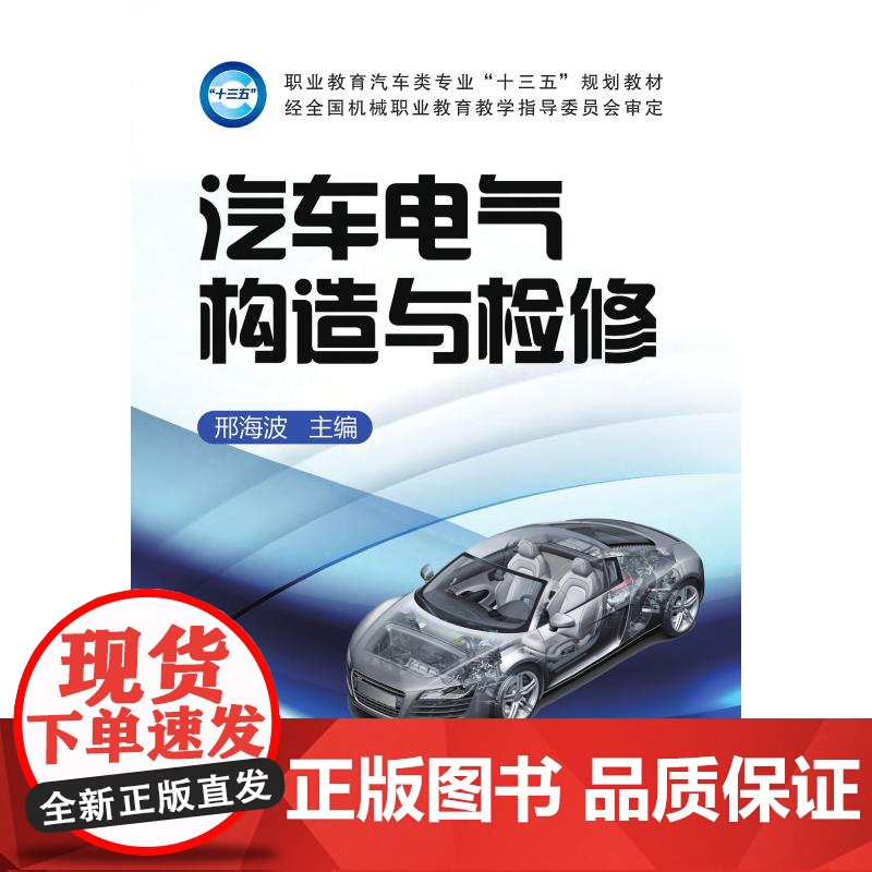 汽车电气构造与检修