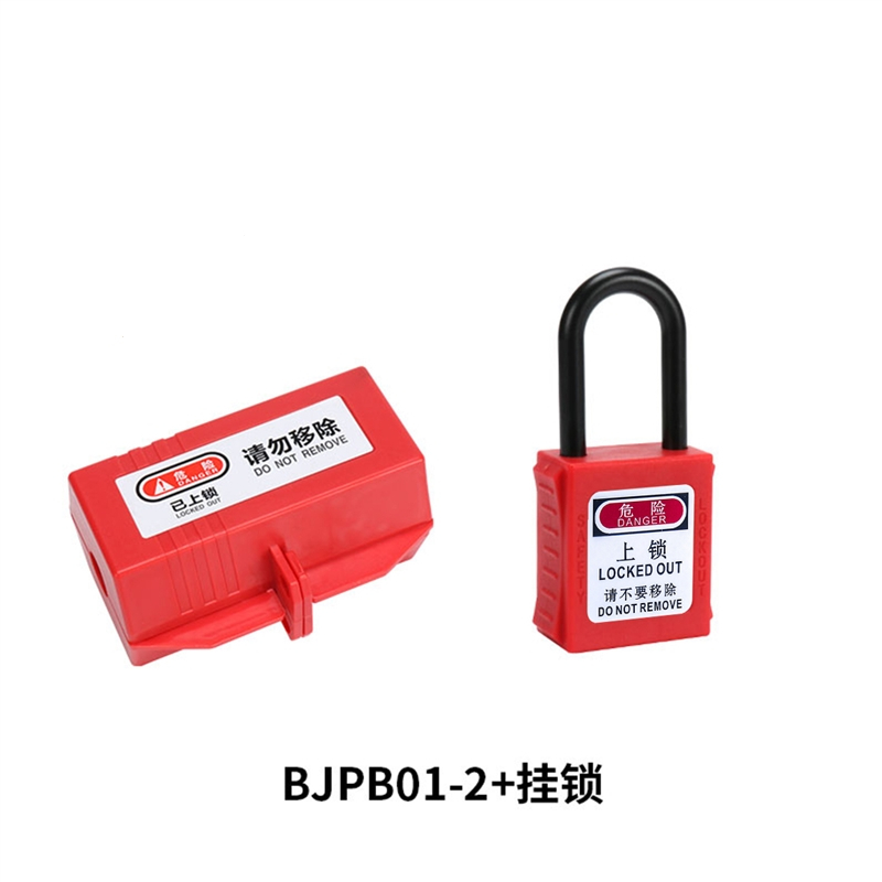 法耐(FANAI)插头锁洗衣机微波炉空调电源插头锁盒家用插座锁盒_BJPBO1-2挂锁