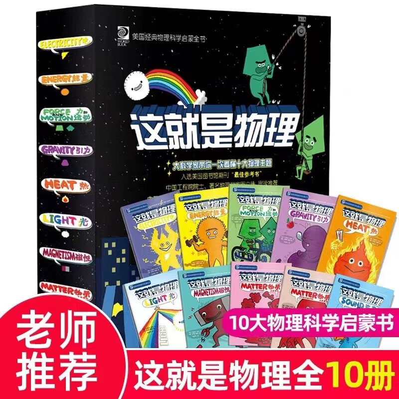 这就是全套+这就是地理+这就是化学+这款是生米莱童书10册8册这就是经济学+这就是计算机+新科技驾到