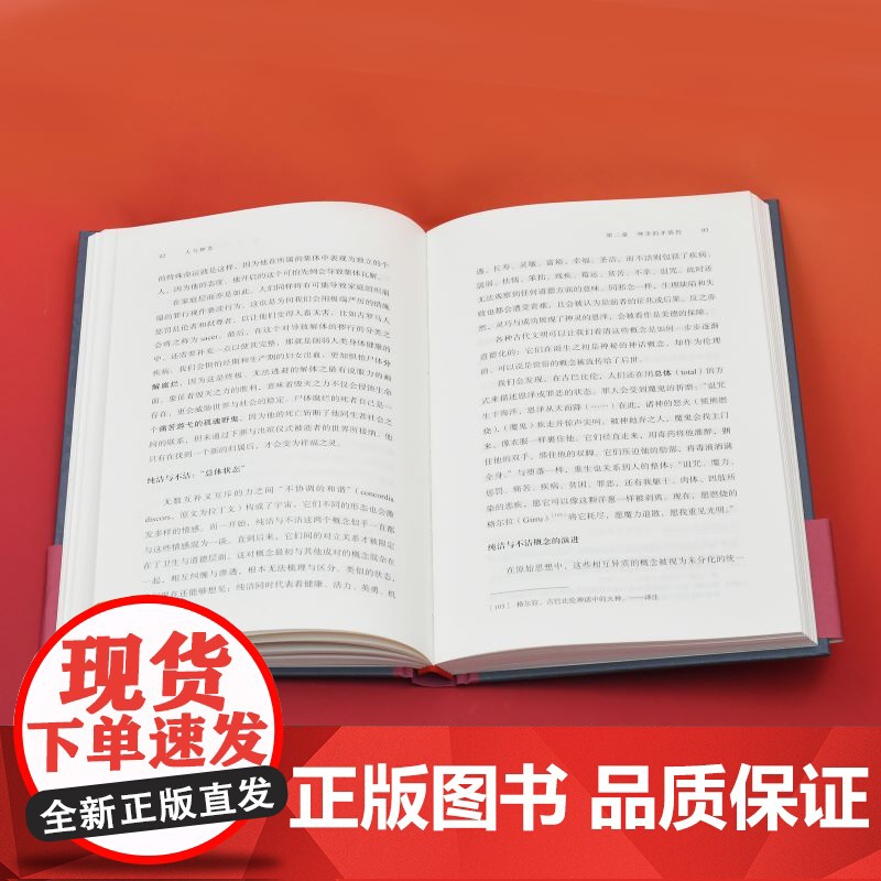 人与神圣 [法]罗杰·卡约瓦 著 探索人类神圣性体验的根源 赵天舒 译 法兰西思想文化丛书 三联书店店高清大图