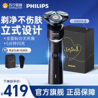 飞利浦(Philip) 全新蜂巢 X 剃须刀刮胡刀SkinEase肌能舒缓科技 敏感肌适用普通装X5003[绅士黑]