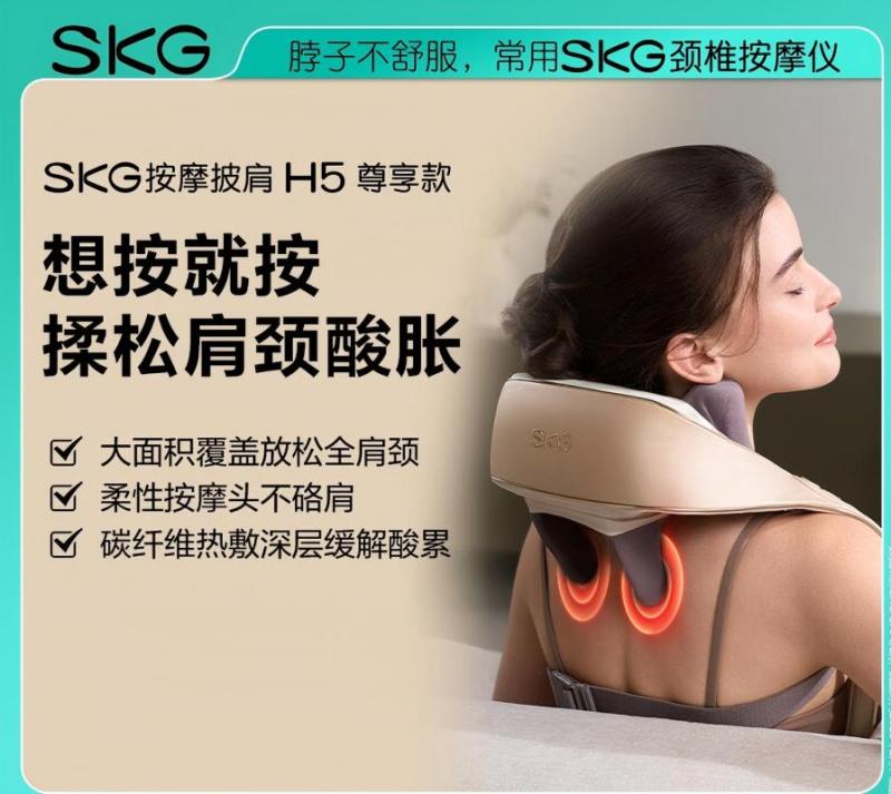 艾诗凯奇(SKG) 按摩披肩H5系列1代 尊享款