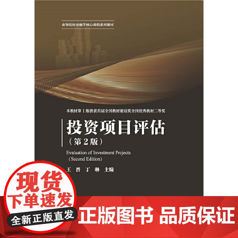投资项目评估(第2版)高清大图