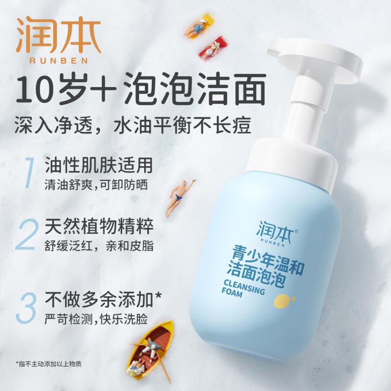 [青少年洁面200ML]润本儿童洗面奶女孩专用男童宝宝爽身青少年防晒霜泡泡洁面乳
