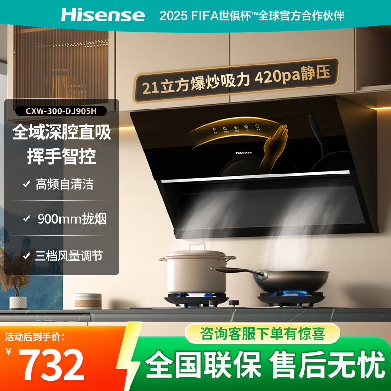 海信吸抽油烟机家用906H厨房侧吸式小型排油姻机强大吸力高清大图