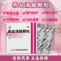 [2盒装]天士力养血清脑颗粒9袋/盒 活血通络血虚眩晕眼花头痛失眠养血脑供血不足失眠安神眩晕眼花