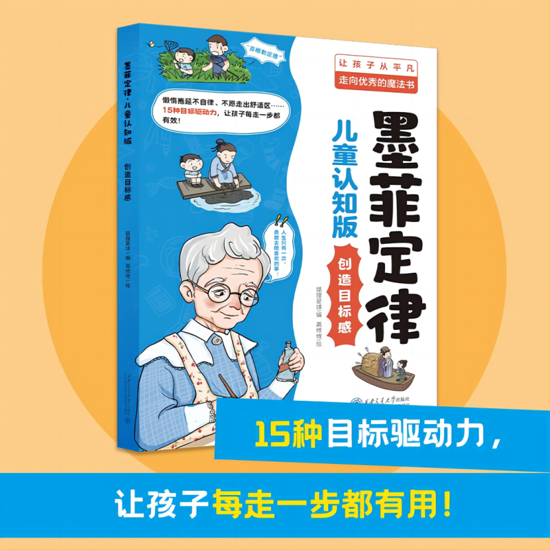 [墨菲定律]漫画版 教会孩子洞察人性和心理 让他从平凡走向优秀 [正版]墨菲定律儿童认知版 漫画少年学墨菲定律 全套4册