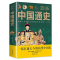 [单册]图解中国通史 [正版]图解中国通史全套吕思勉中学生青少年初中生课外阅读书中华上下五千年史记故事书古近代史名著中国