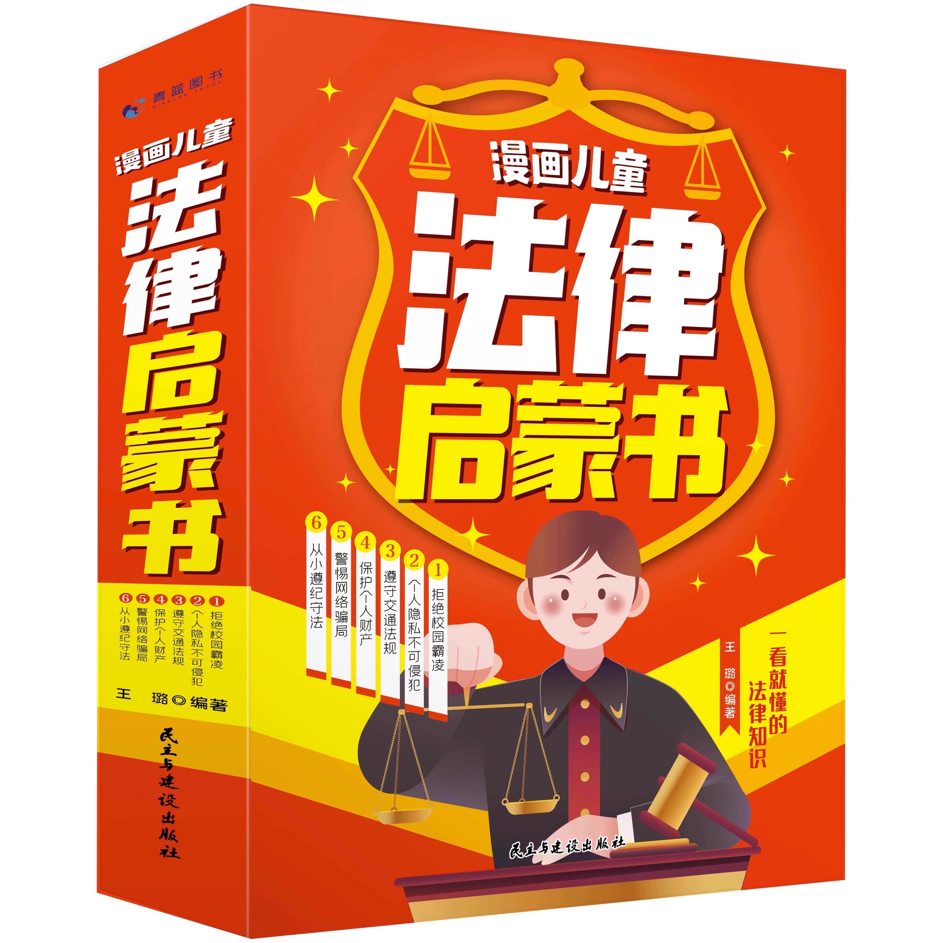 [全套6册]漫画儿童法律启蒙书 [正版]抖音同款全套6册漫画儿童法律启蒙书这才是孩子爱看的律启蒙书儿童版入门绘本小学生自高清大图