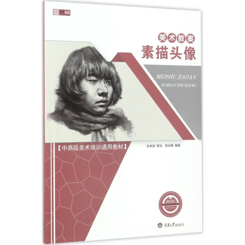 醉染图书美术教案9787568904865高清大图