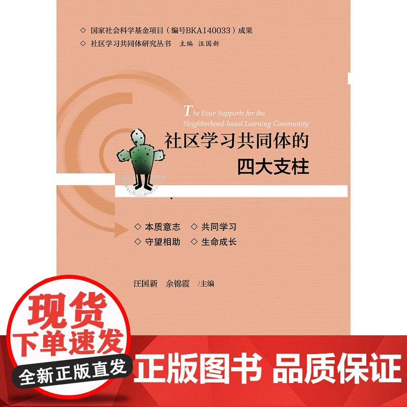 社区学习共同体的四大支柱高清大图