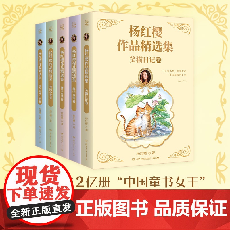 杨红樱作品精选集 校园小说卷高清大图