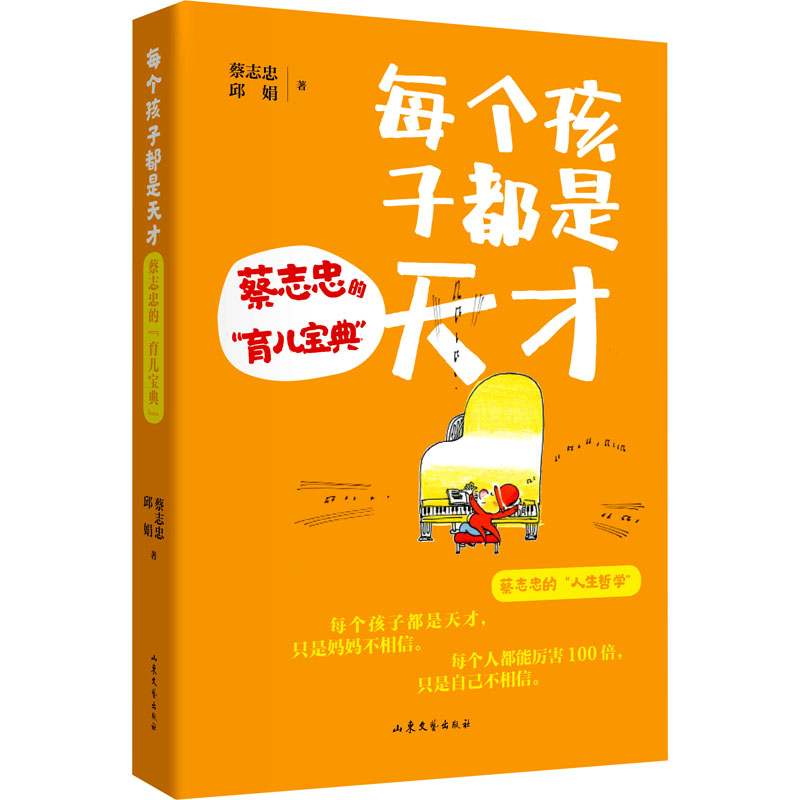 每个孩子都是天才:蔡志忠的“育儿宝典”