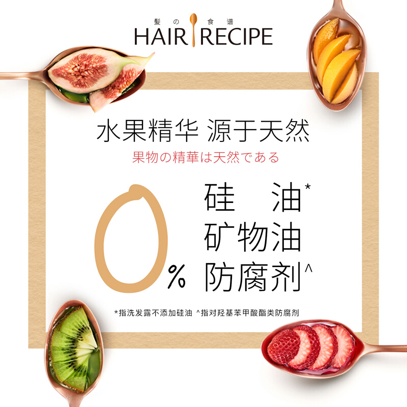 Hair Recipe 日本发之食谱蜂蜜富养水润护发素280g(空气感控油滋润营养水果润发乳)