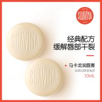 舒雅维娜SUAVINA西班牙进口马卡龙润唇膏10ml