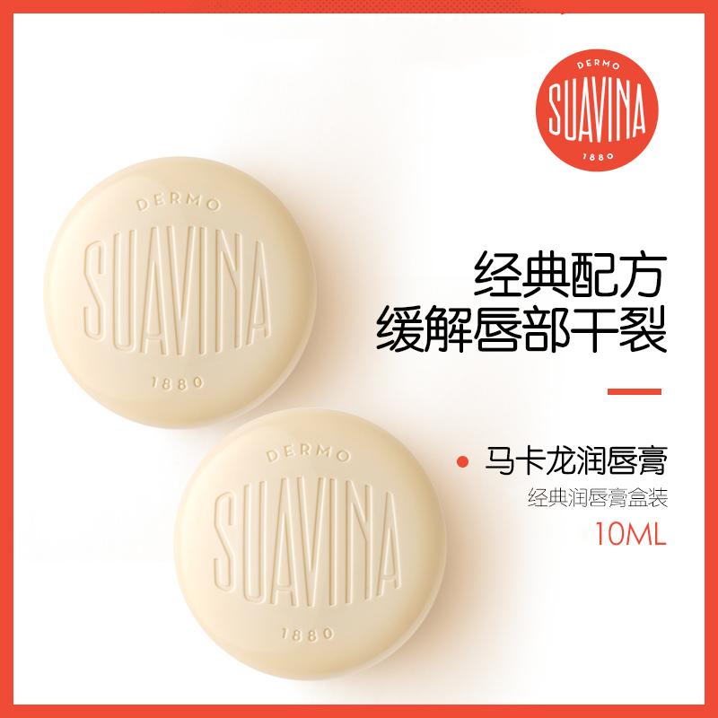 舒雅维娜SUAVINA西班牙进口马卡龙润唇膏10ml
