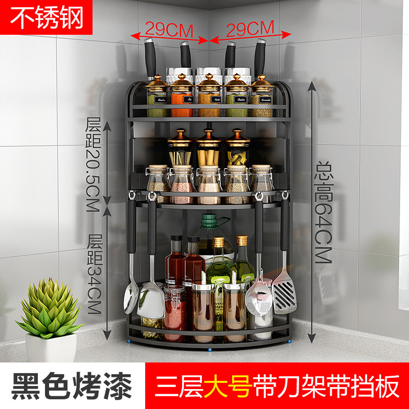 黑色不锈钢厨房置物架油盐酱醋收纳架三角转角调味调料架壁挂落地收纳层架三维工匠 黑色三层3029带刀架带挡板