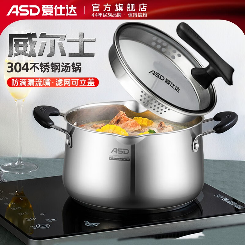 爱仕达304不锈钢汤锅 煮面熬粥锅复底电磁明火通用 22CM TS22L1Q