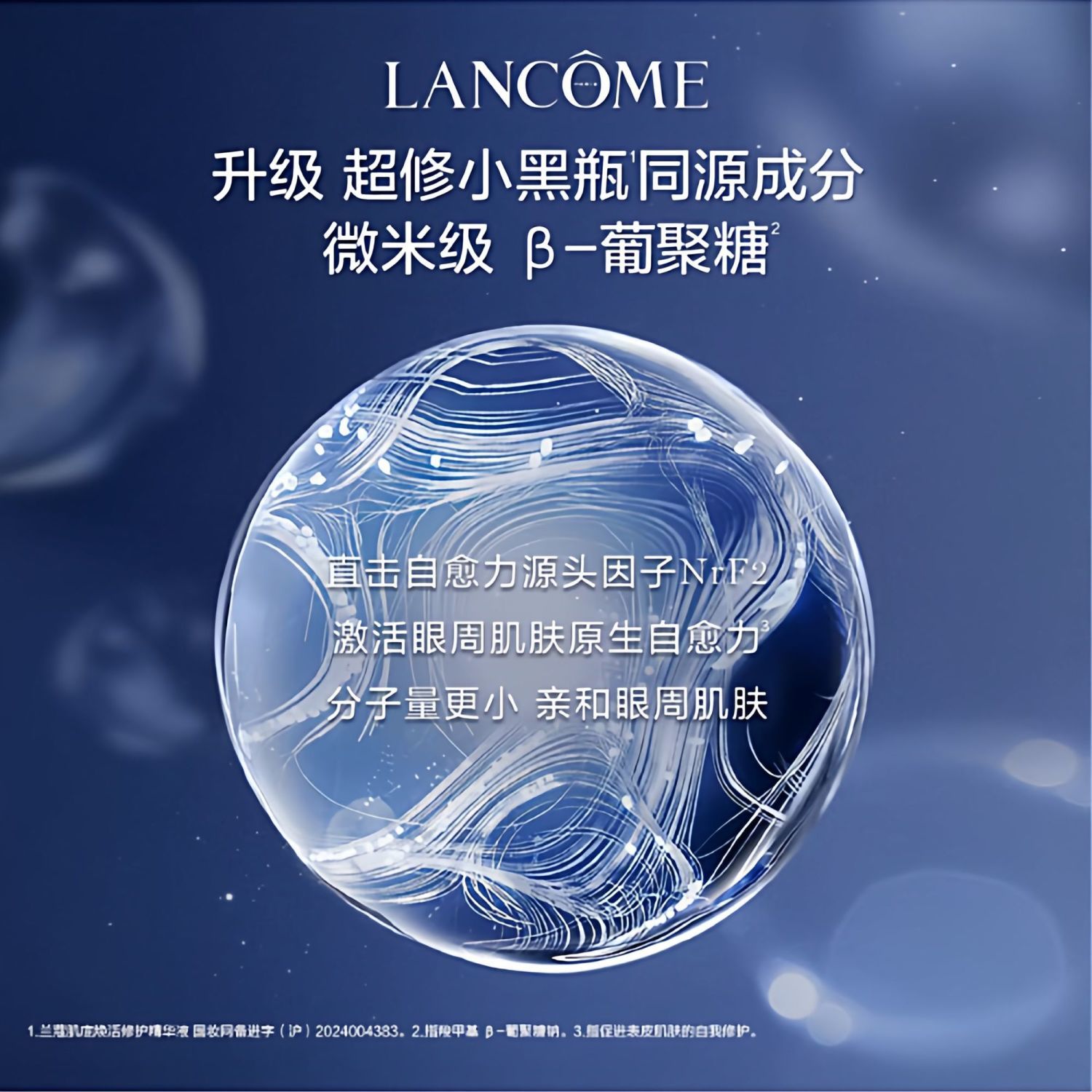LANCOME兰蔻小黑瓶眼霜20ML高清大图