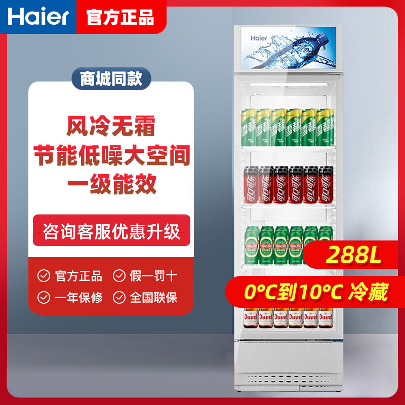 海尔haier小冰柜家用冷柜小型商用大容量保鲜冷冻两用减霜箱囤货SC-288DS