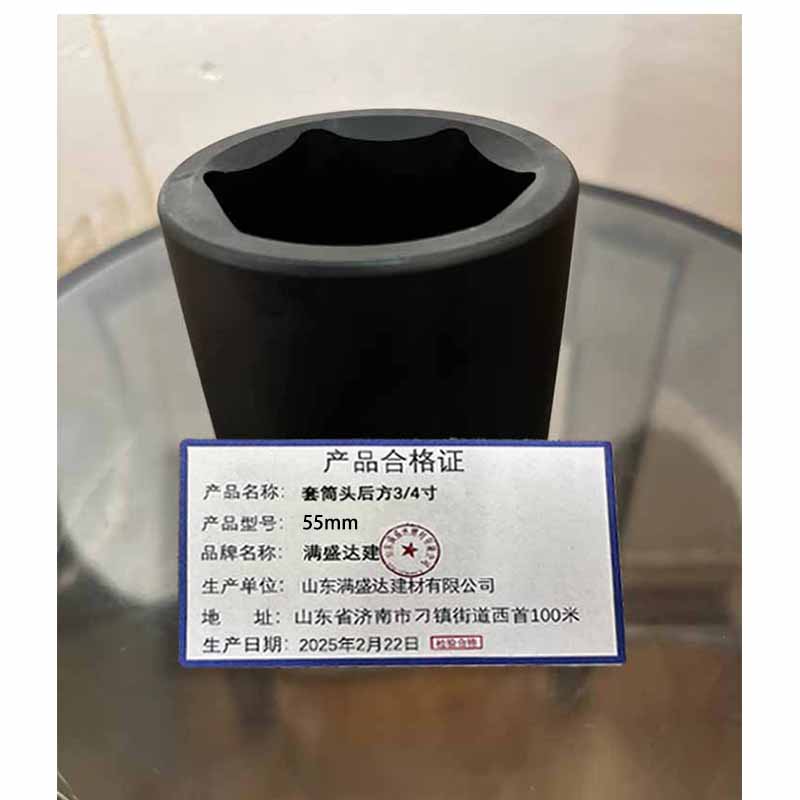满盛达建 套筒头 后方3/4寸 55mm 个高清大图