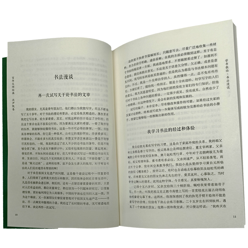 [正版]百年大师经典-沈尹默卷一代楷书字帖书法家沈尹默人物传记 大量民国文人交往细节名人历史类书籍一代书法宗师青少年课高清大图