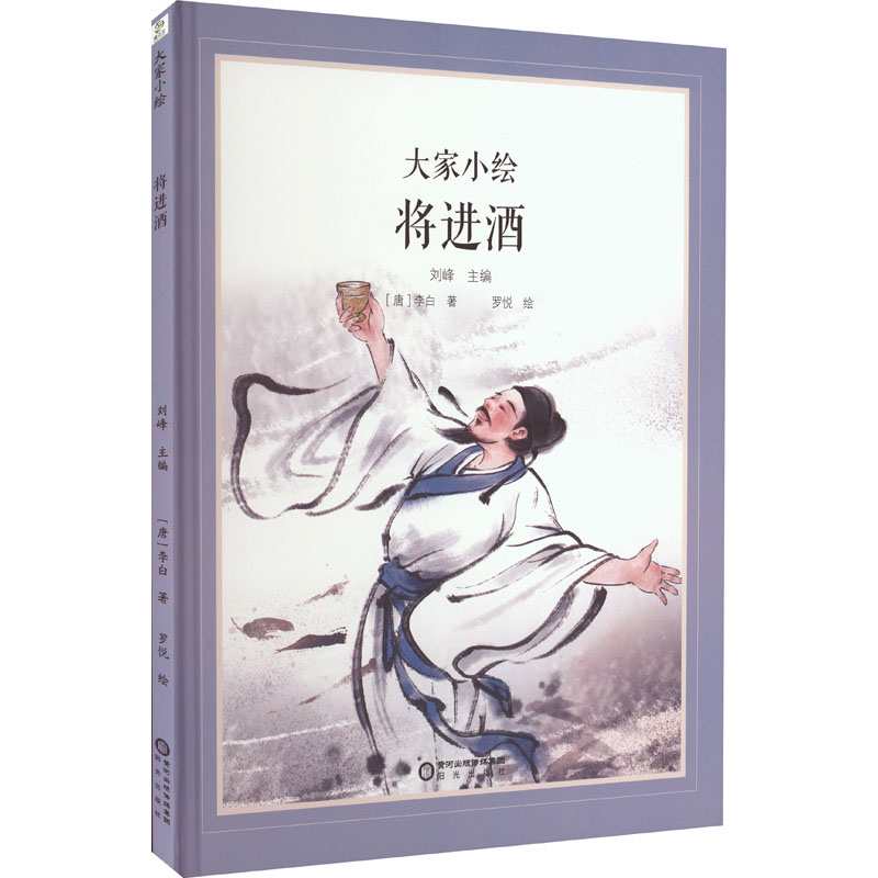 [M]将进酒-9787552570120高清大图