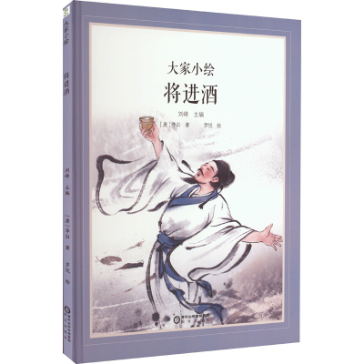 [M]将进酒-9787552570120