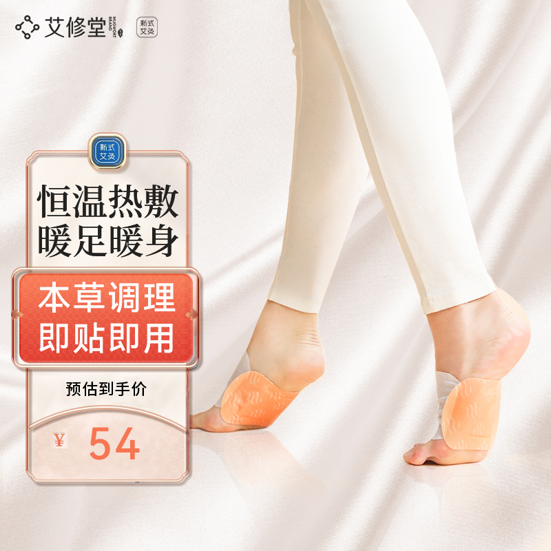 艾修堂足贴暖宝宝蕲艾暖发热足贴艾草灸贴足部保暖贴10片