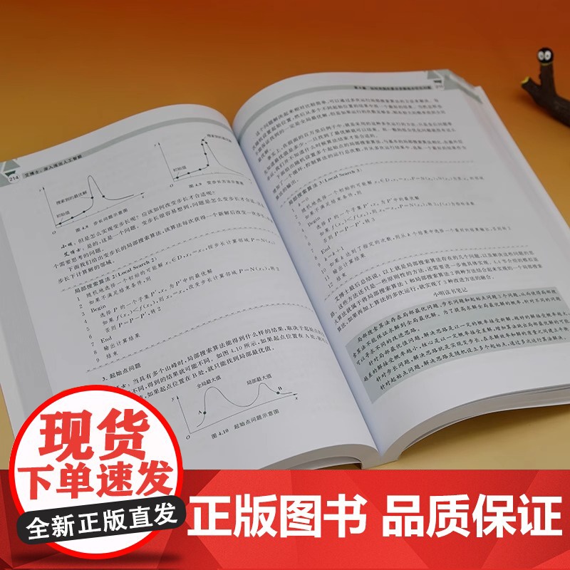 艾博士:深入浅出人工智能 马少平 清华大学出版社 从基础原理到实际应用 通俗解读 AI 核心概念 涵盖机器学习 神经网络高清大图