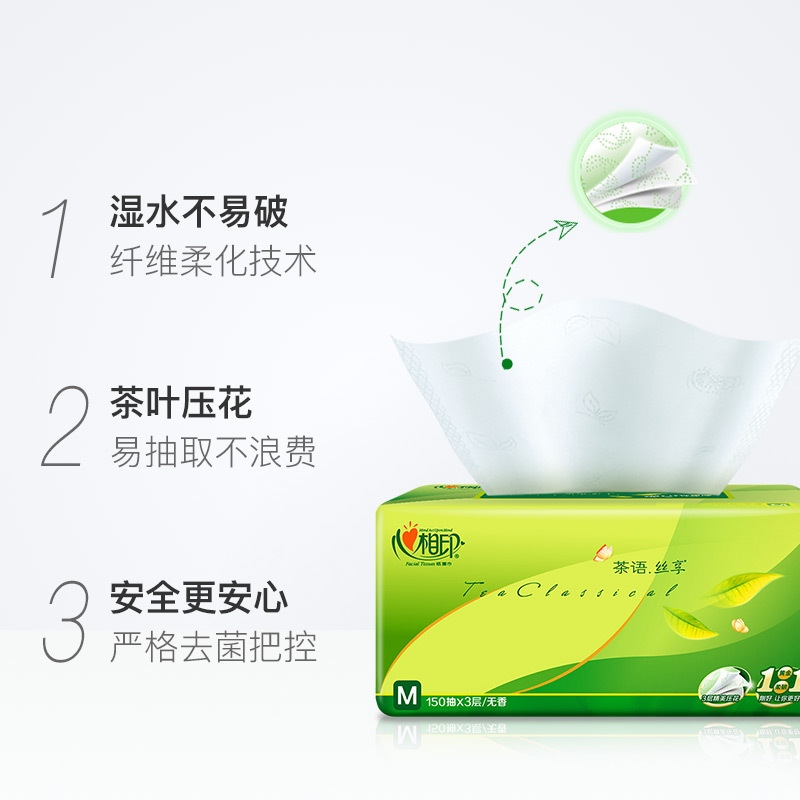 心相印茶语丝享系列抽纸3层150抽24包整箱装M码(中规格)面巾纸擦手纸餐巾纸卫生纸茶叶压花品质升级