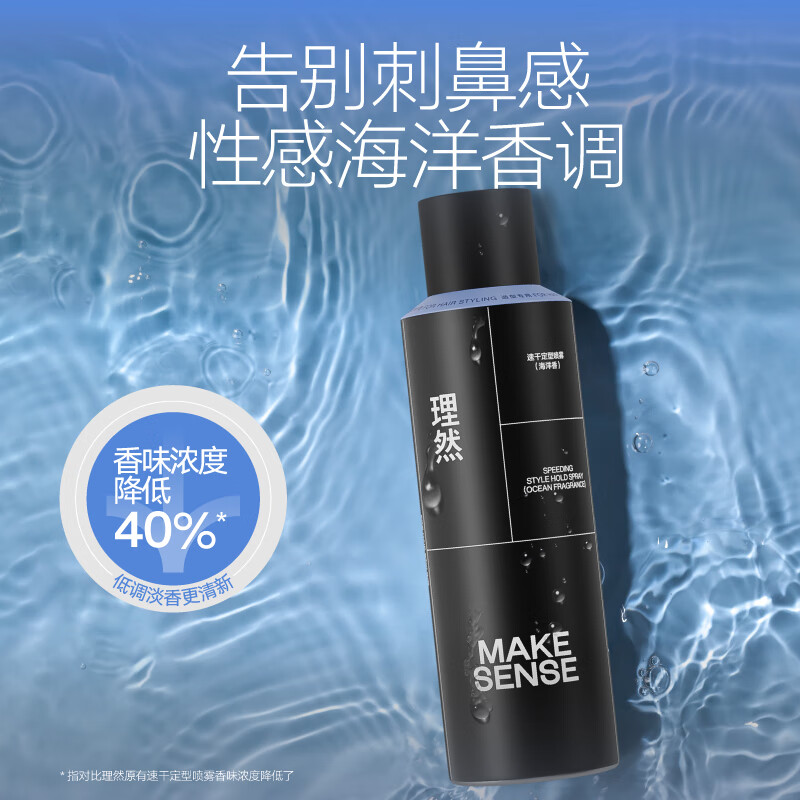 理然 型男套装造型喷雾(海洋香)250ml+发泥(柏木香80g)高清大图