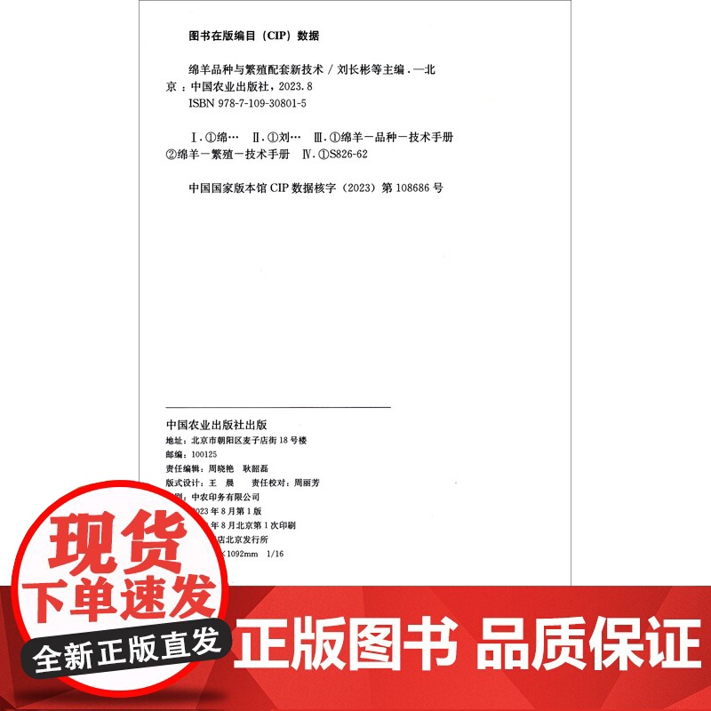 绵羊品种与繁殖配套新技术 刘长彬,刘成江,倪建宏,卢春霞 编 中国农业出版社9787109308015高清大图
