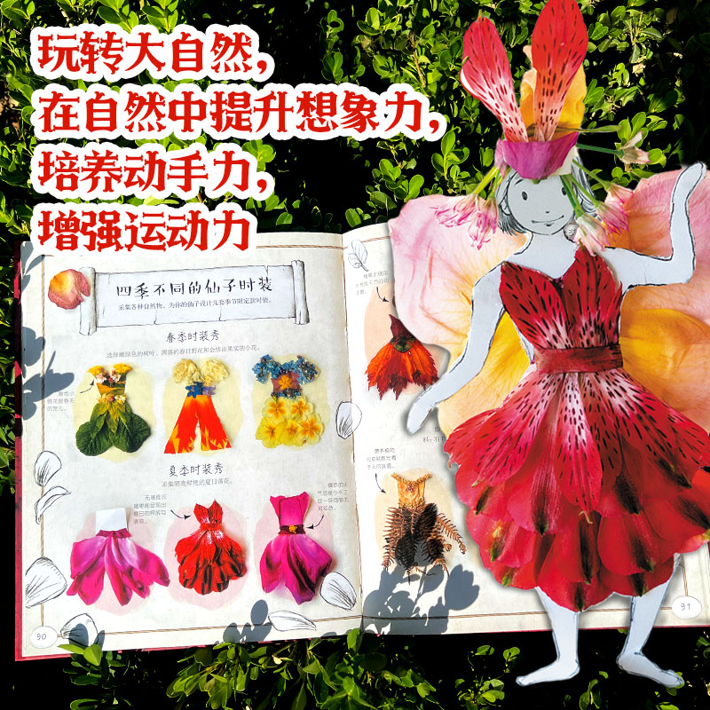 醉染图书魔法大自然9787544876612高清大图