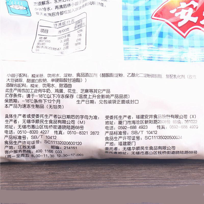 [苏宁自营]安井酒酿小圆子250g*28袋