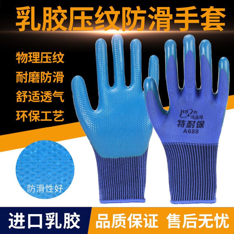 劳保手套物理压纹橡胶乳胶手套浸胶耐磨防滑建筑工地干活批发 物理压纹蓝纱蓝[12双]