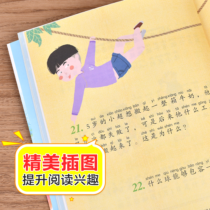 脑筋急转弯 [正版]脑筋急转弯彩图注音版 二年级上册课外阅读书籍 小学生一二三年级思维训练3-6-9岁儿童智力开发益智游高清大图