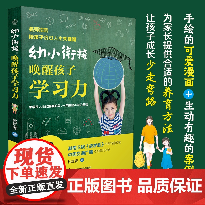 幼小衔接:唤醒孩子学习力(汉竹)正版书籍高清大图
