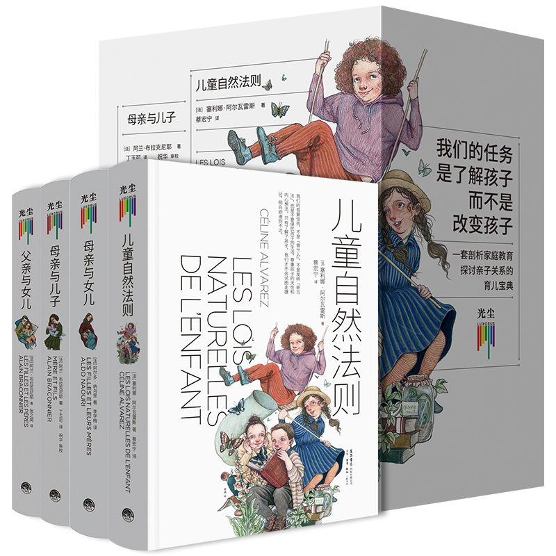 [正版]育儿书籍父母b读育有方系列全套4册儿童自然法则 母亲与女儿 母亲与儿子 父亲与女儿家庭教育类书籍亲子关系育儿宝