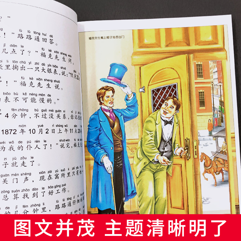 [M]八十天环游地球-9787547722978高清大图